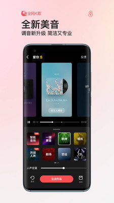 全民K歌APP 最新版v8.5.383