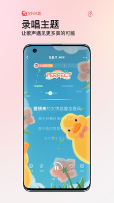 全民K歌APP 最新版v8.5.382