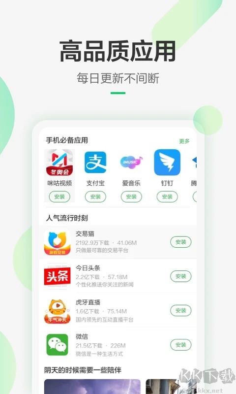 豌豆莢手機(jī)版 官方版v8.2.71