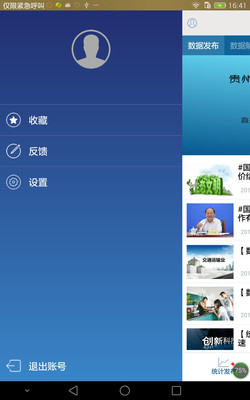 貴州統(tǒng)計(jì)發(fā)布APP 最新版v2.2.21