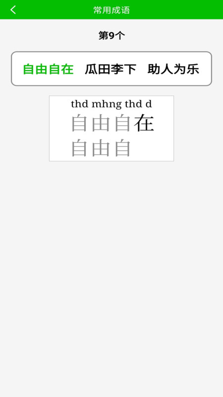 五筆打字練習(五筆輸入法) v2.3 安卓手機版0
