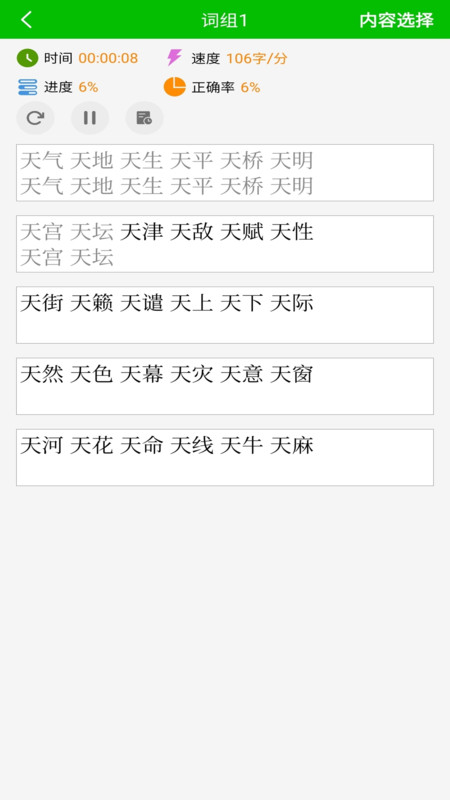五筆打字練習(五筆輸入法) v2.3 安卓手機版1
