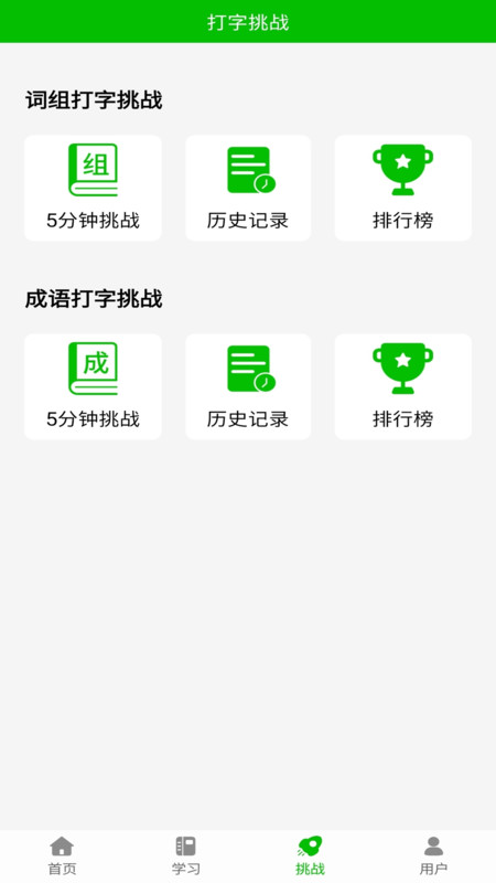 五筆打字練習(五筆輸入法) v2.3 安卓手機版2