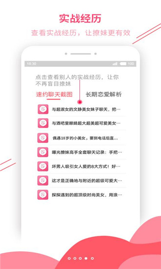 戀愛輔助器 v21.04.22安卓版2