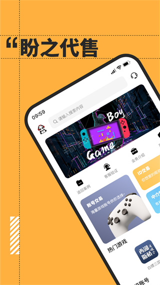 盼之代售app v1.3.9安卓版0