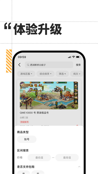 盼之代售app v1.3.9安卓版2