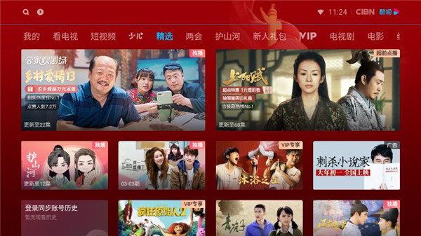 CIBN酷喵影視APP 安卓破解版V11.0.1.30
