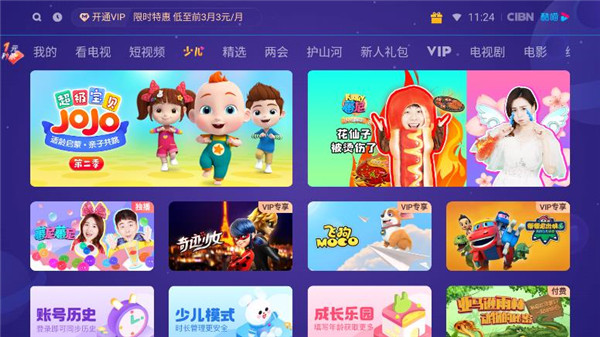 CIBN酷喵影視APP 安卓破解版V11.0.1.31