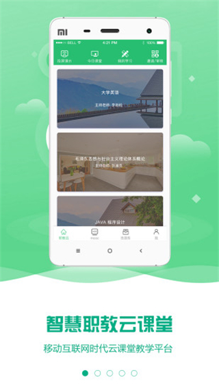云課堂智慧職教APP V2.8.48安卓版0