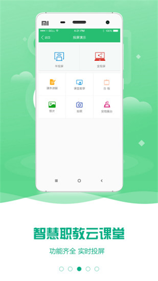 云課堂智慧職教APP V2.8.48安卓版2