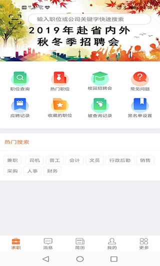 廈門人才網企業版APP V4.2.12.0安卓版0