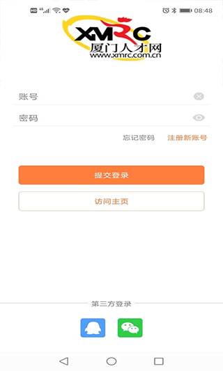 廈門人才網企業版APP V4.2.12.0安卓版1