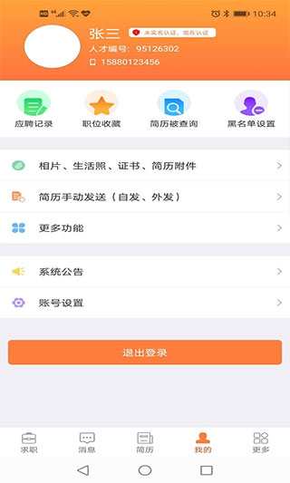 廈門人才網企業版APP V4.2.12.0安卓版3