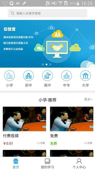 皖教云APP 官方版v1.2.00