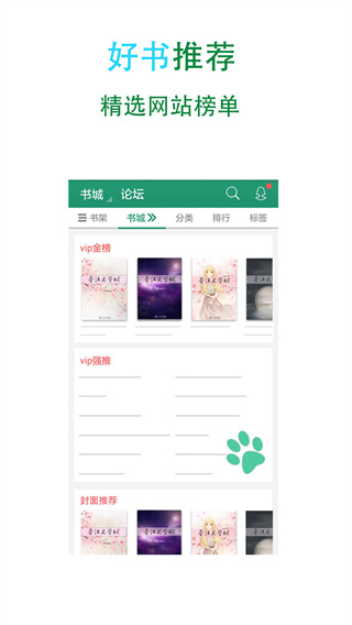 晉江小說閱讀(晉江文學城) 官方版v5.8.70