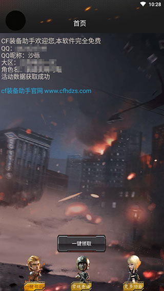 CF裝備助手(一鍵領活動) 安卓版v2.133