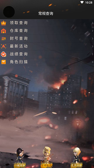 CF裝備助手(一鍵領活動) 安卓版v2.134