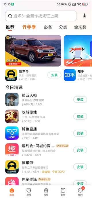 小米應用商店APP 官方版v5.00