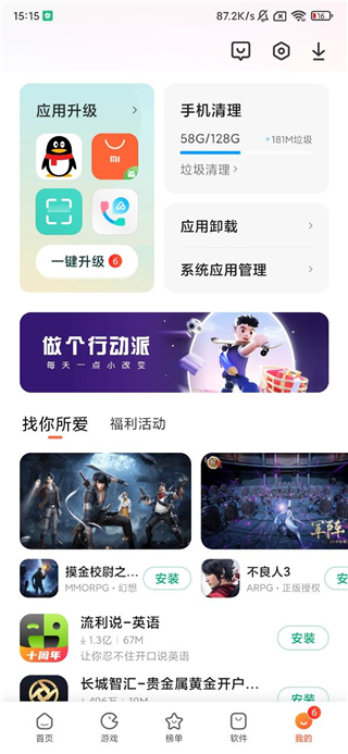 小米應用商店APP 官方版v5.01