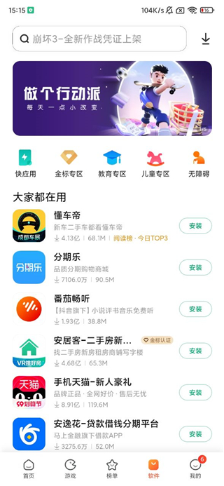 小米應用商店APP 官方版v5.02
