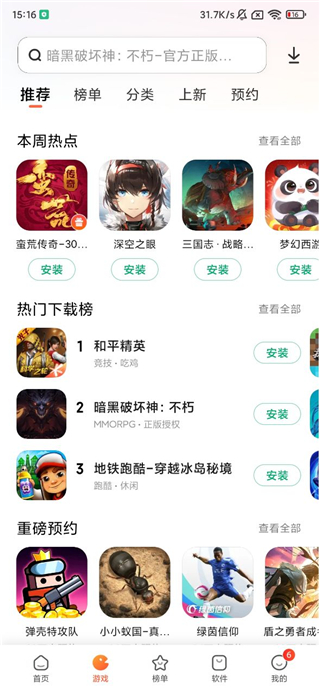 小米應用商店APP 官方版v5.04