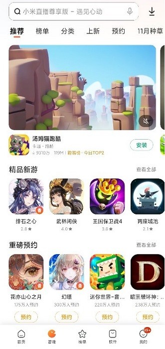 小米應用商店app官方正版0