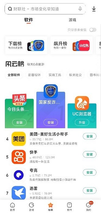 小米應用商店app官方正版2