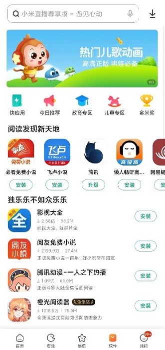 小米應用商店app官方正版1