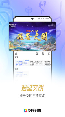 央視影音手機(jī)版 官方版v7.7.64