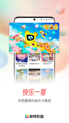央視影音手機(jī)版 官方版v7.7.62