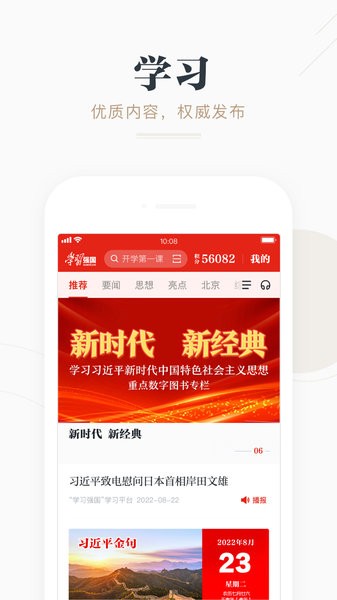 學習強國最新版0