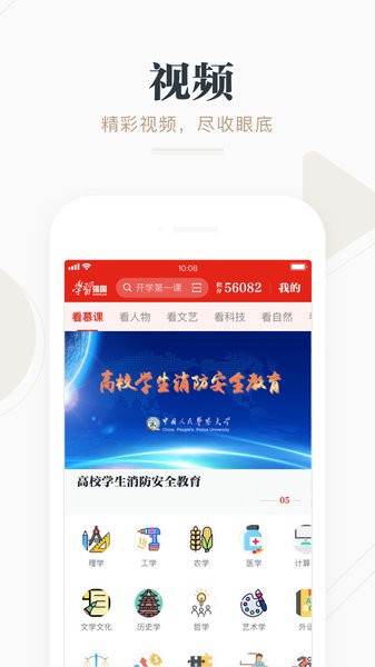 學習強國最新版2