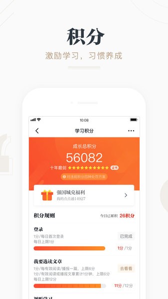學習強國最新版1