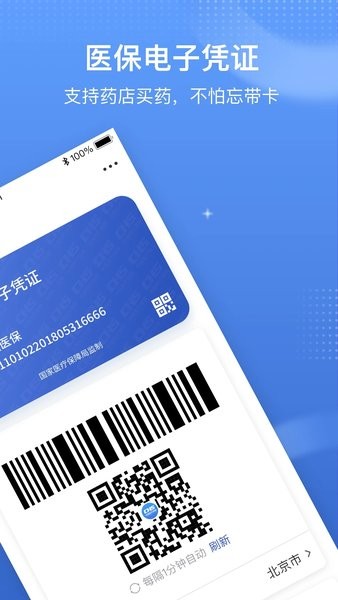 國家醫(yī)保服務(wù)平臺(tái)官方最新版1