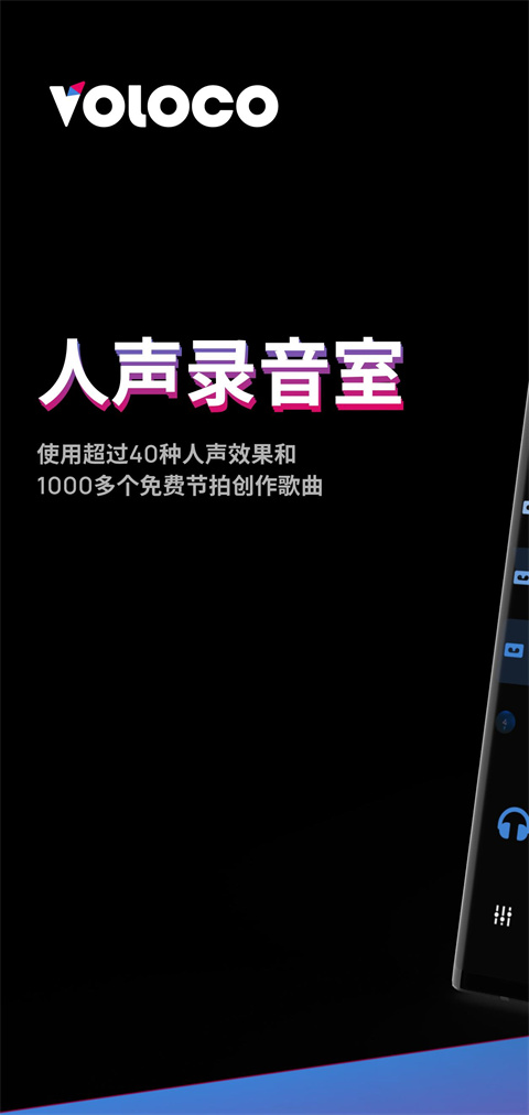 Voloco2023最新版 V7.7.1中文版0