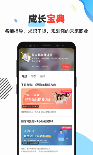 校友邦學(xué)生版APP 官方版v20230