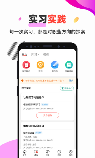 校友邦學(xué)生版APP 官方版v20233
