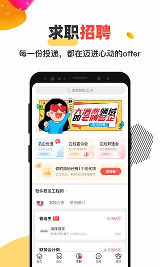 校友邦學(xué)生版APP 官方版v20232