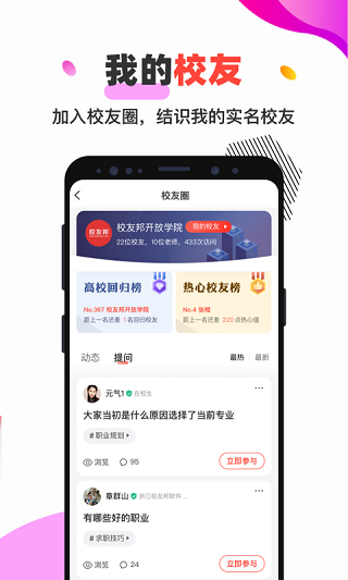 校友邦學(xué)生版APP 官方版v20231