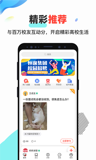 校友邦學(xué)生版APP 官方版v20234