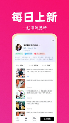 貨源之家APP 官方版v1.6.02