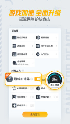 和平營地APP 官方版v3.22.2.12482