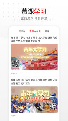 中國青年報客戶端 官方版v4.10.12