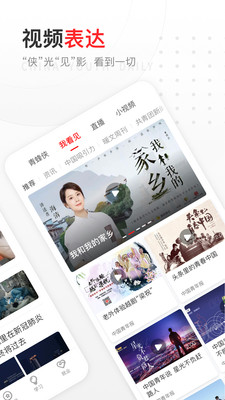 中國青年報客戶端 官方版v4.10.11