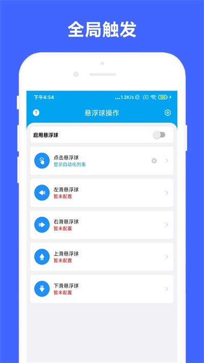 安卓tasker官方1