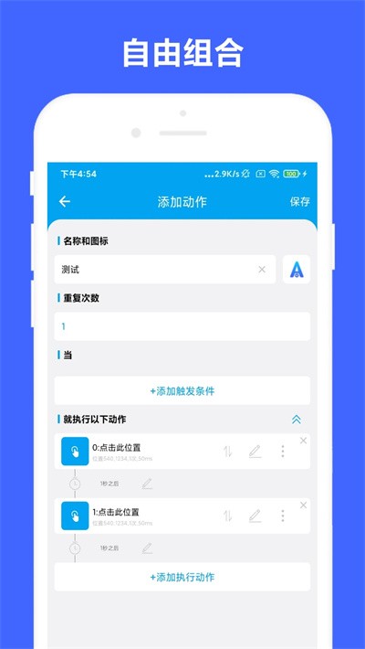 安卓tasker官方2