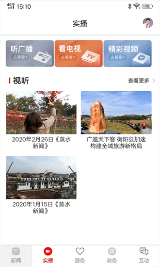 你好衡陽縣app2