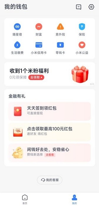 小米錢包官方最新版本1
