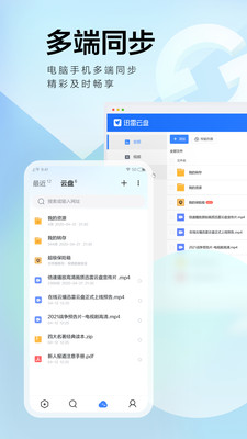 迅雷手機版 官方版v7.58.04