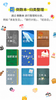 倒數日DaysMatter 安卓版v1.16.03